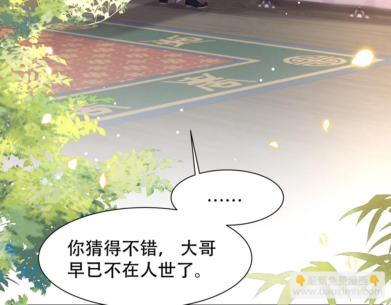 孤王寡女 - 第44话 使君竟变真相公！(2/3) - 2