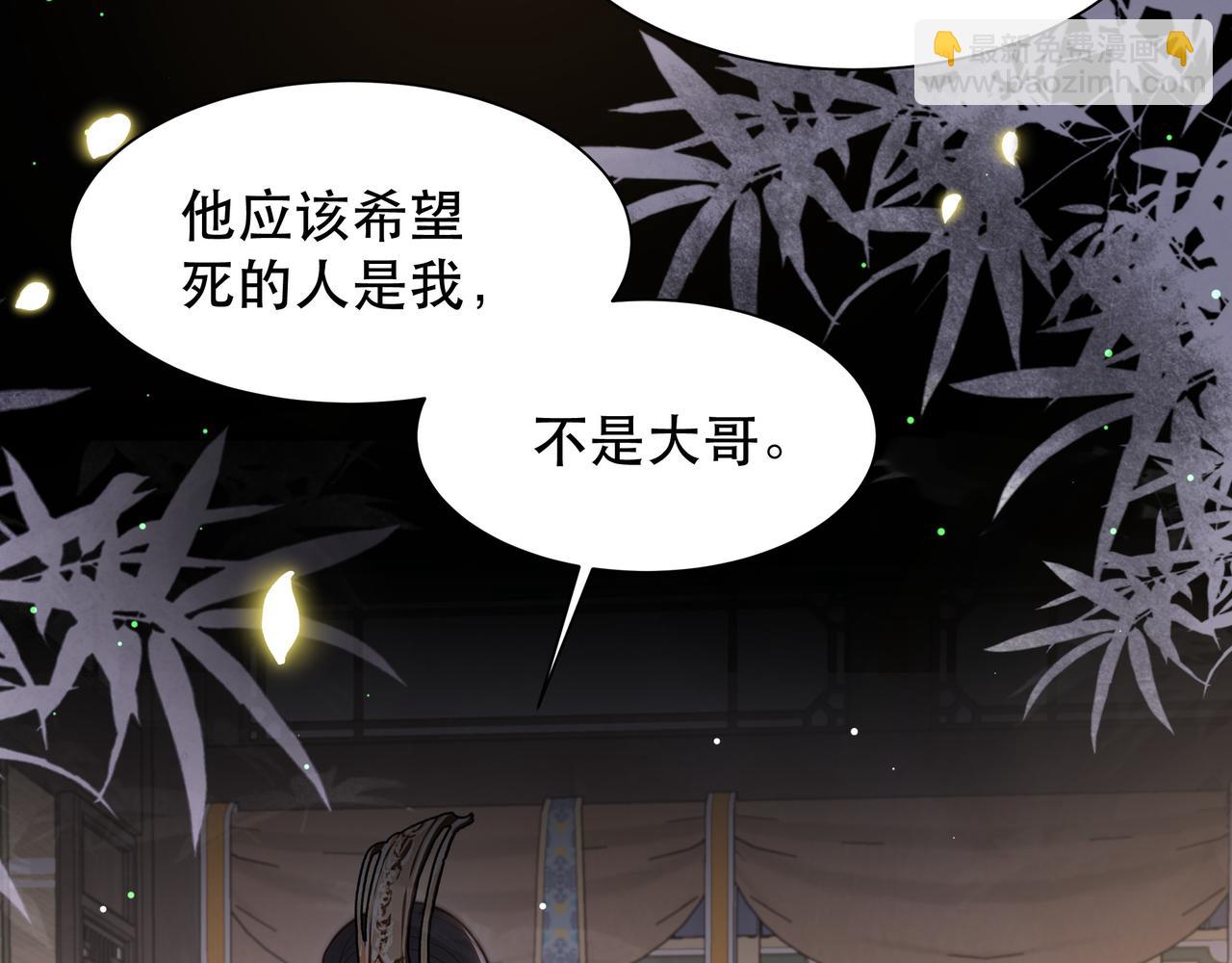 孤王寡女 - 第44话 使君竟变真相公！(2/3) - 5