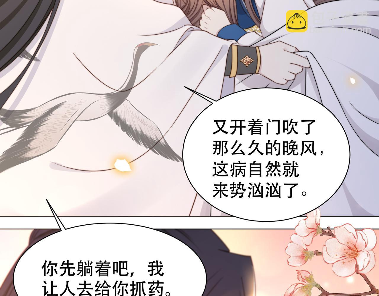 孤王寡女 - 第44话 使君竟变真相公！(1/3) - 8