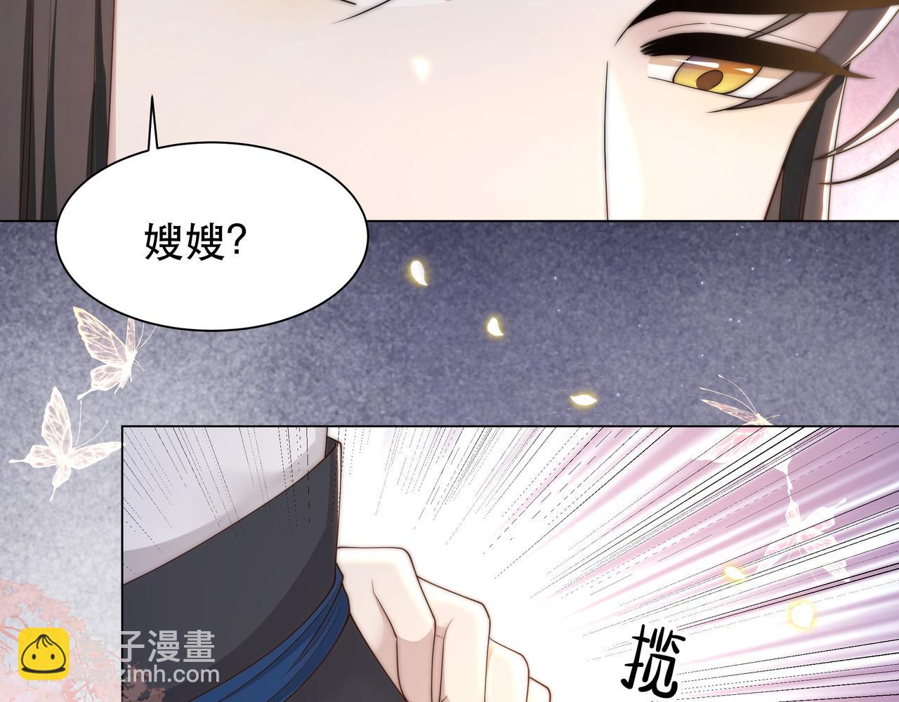 孤王寡女 - 第44话 使君竟变真相公！(2/3) - 2