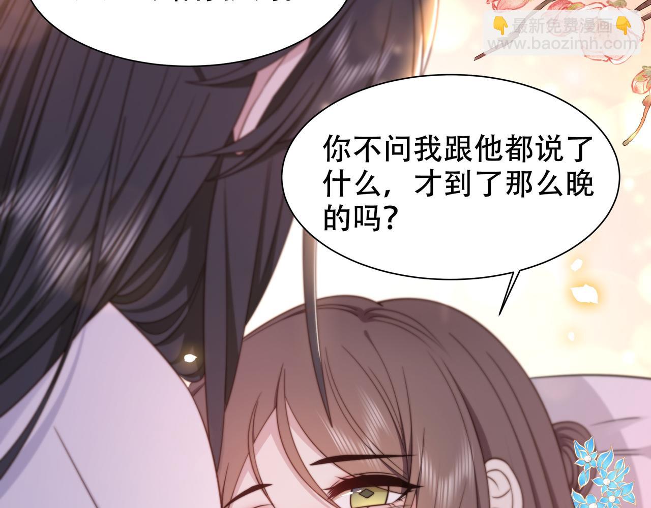 孤王寡女 - 第44话 使君竟变真相公！(1/3) - 1