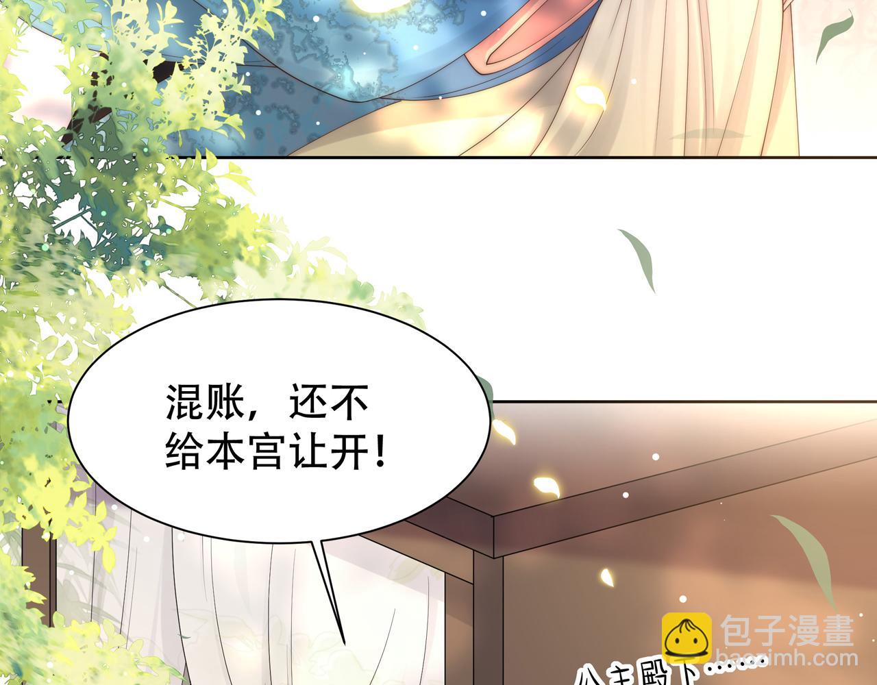 孤王寡女 - 第46话 未婚妻的下马威(3/3) - 3