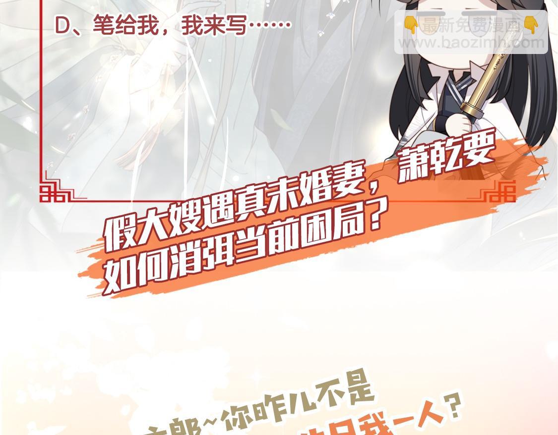 孤王寡女 - 第46话 未婚妻的下马威(3/3) - 5