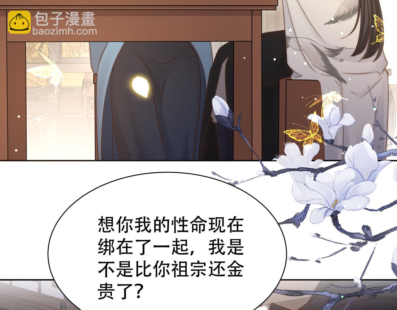 孤王寡女 - 第46话 未婚妻的下马威(2/3) - 8