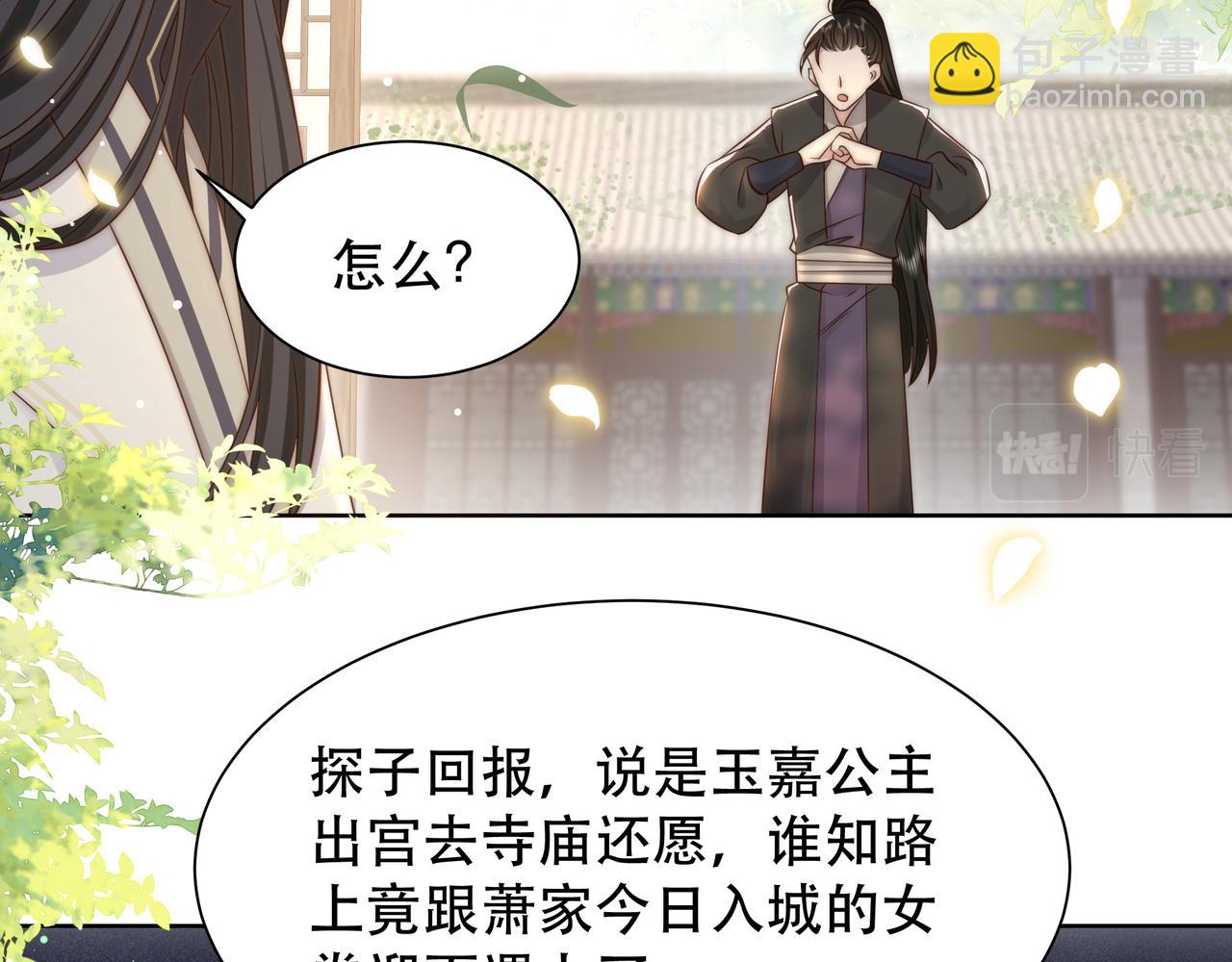 孤王寡女 - 第46话 未婚妻的下马威(2/3) - 8