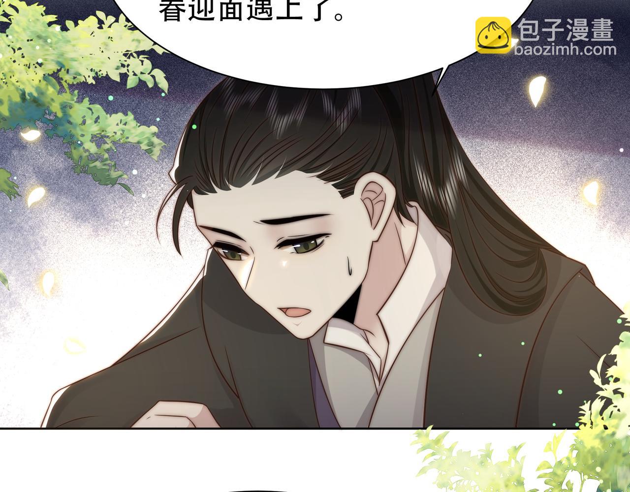 孤王寡女 - 第46话 未婚妻的下马威(2/3) - 1