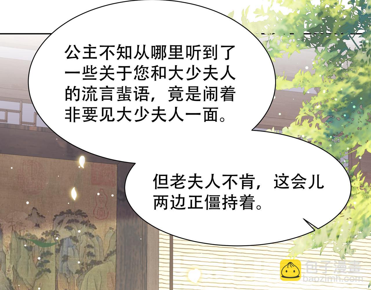 孤王寡女 - 第46话 未婚妻的下马威(2/3) - 2