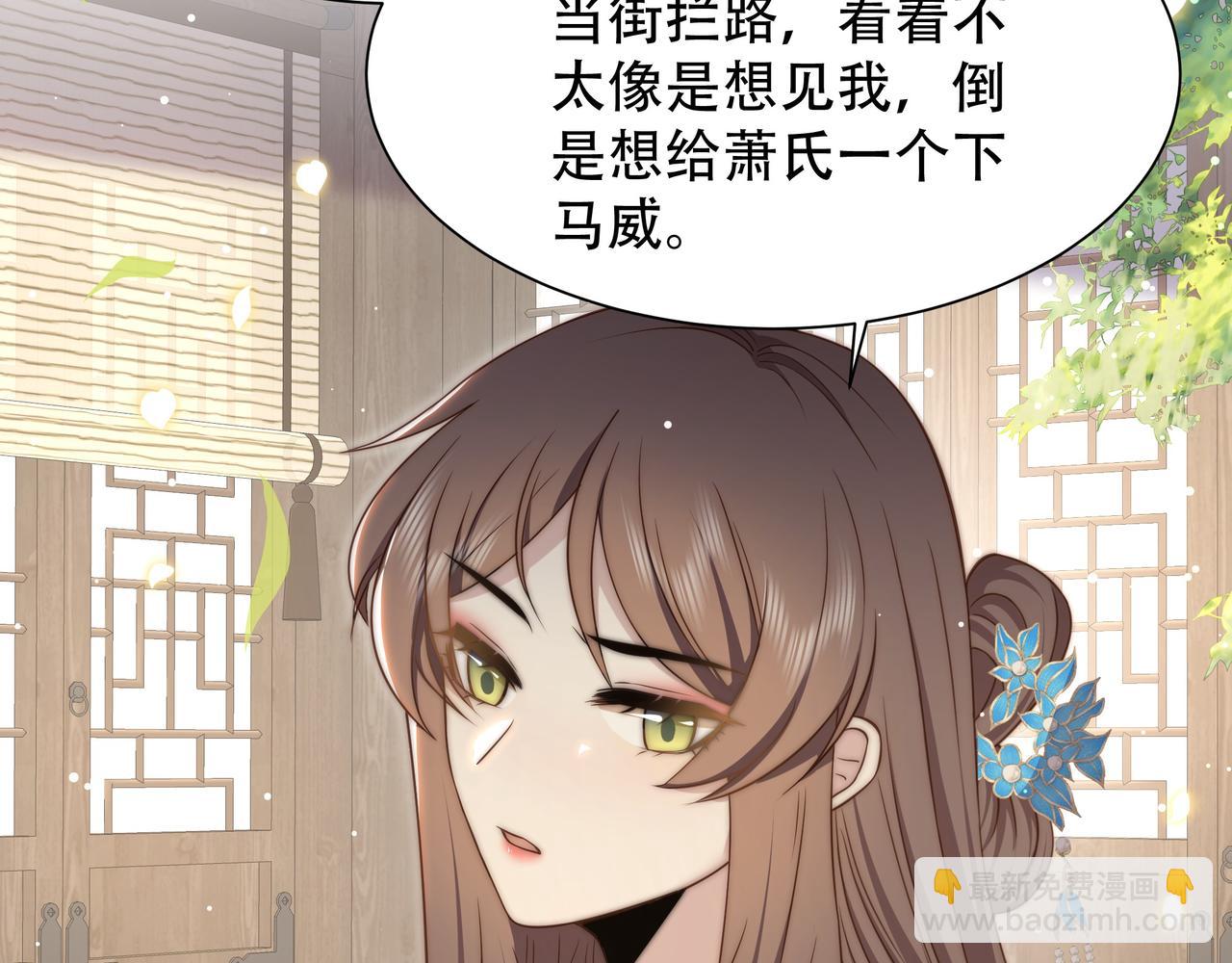 孤王寡女 - 第46话 未婚妻的下马威(2/3) - 6