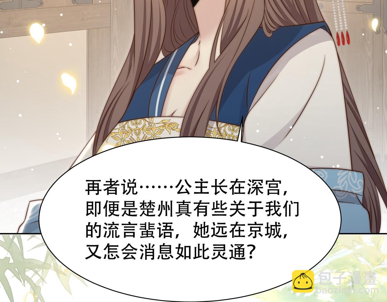 孤王寡女 - 第46话 未婚妻的下马威(2/3) - 7