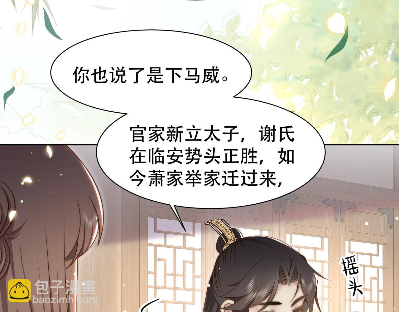 孤王寡女 - 第46话 未婚妻的下马威(2/3) - 8