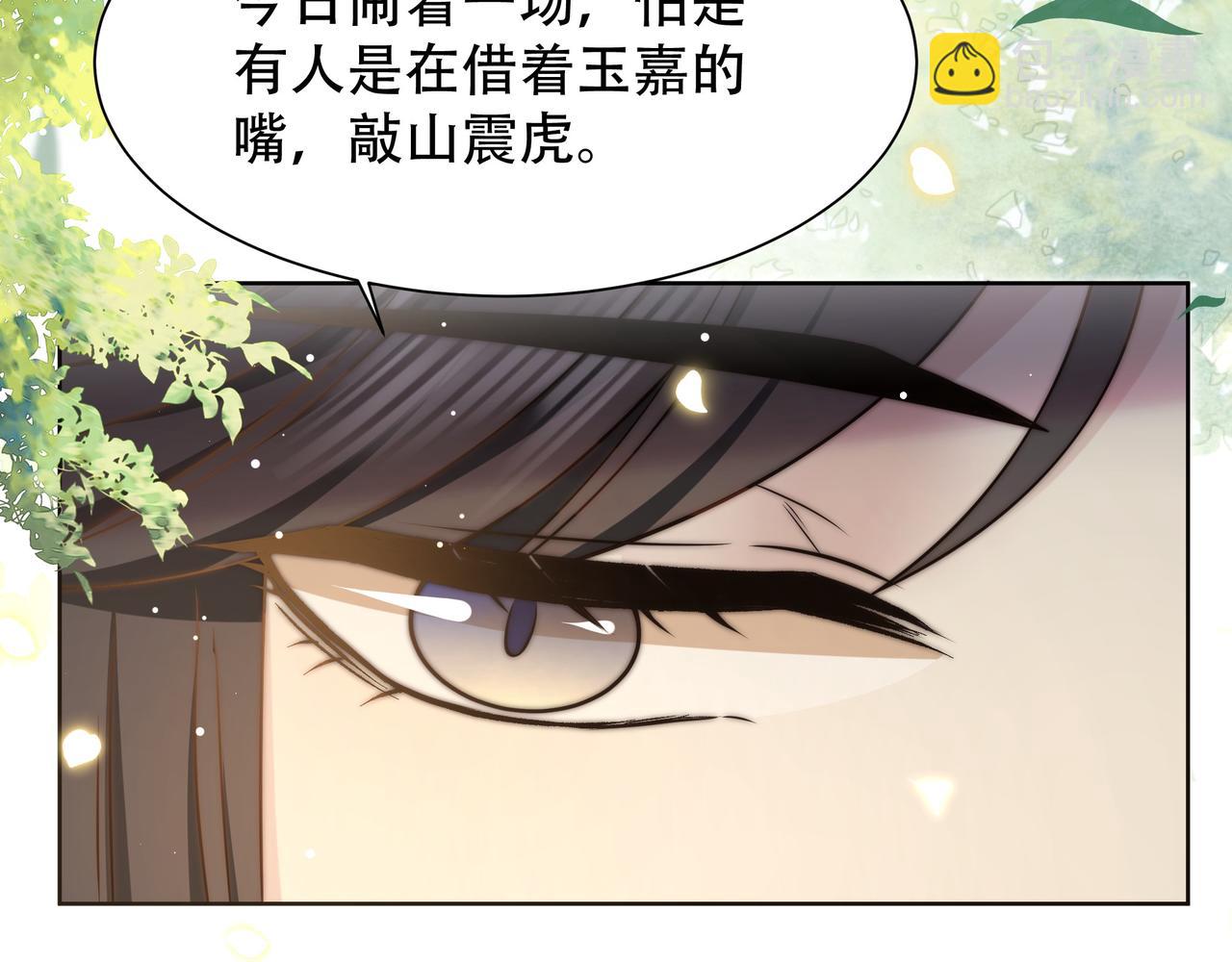 孤王寡女 - 第46话 未婚妻的下马威(2/3) - 2