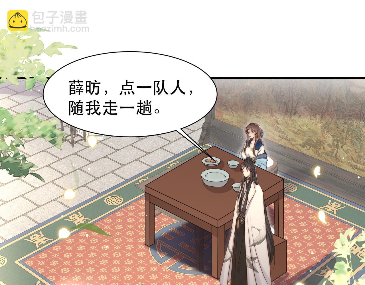 孤王寡女 - 第46话 未婚妻的下马威(2/3) - 4