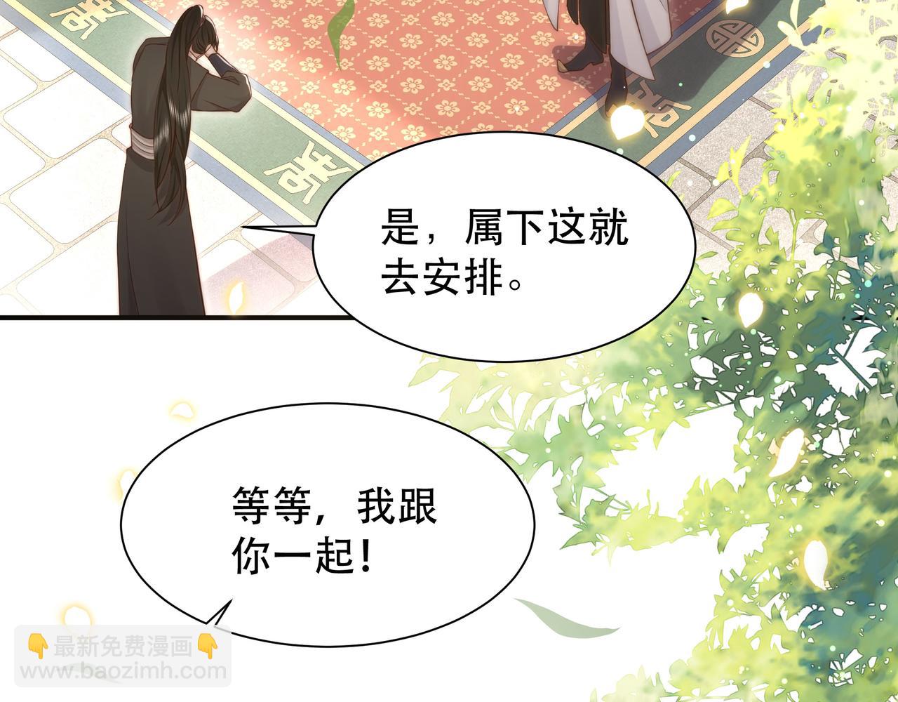 孤王寡女 - 第46话 未婚妻的下马威(2/3) - 5