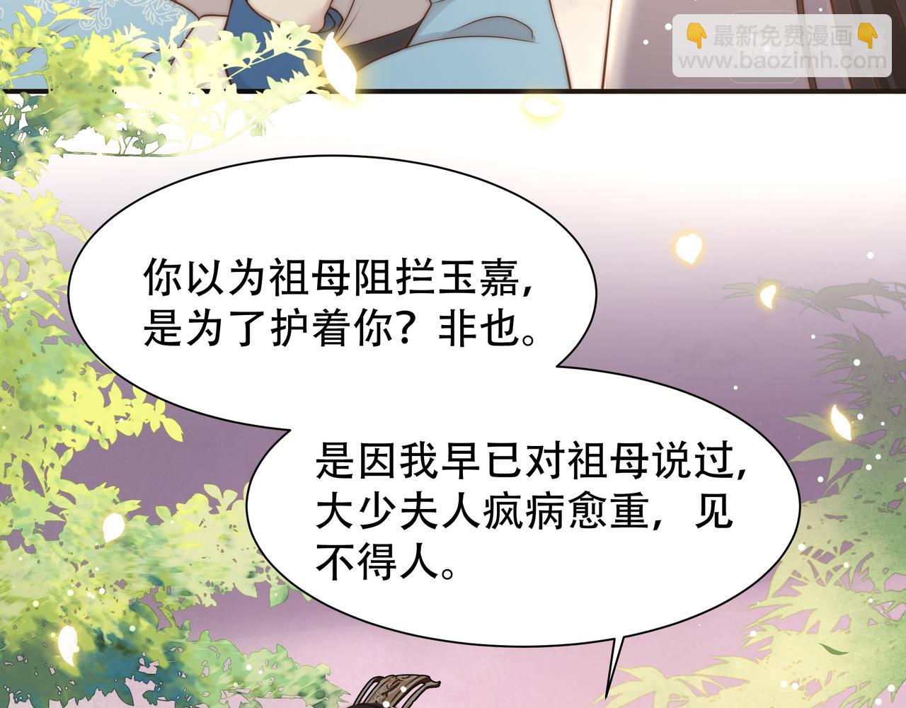 孤王寡女 - 第46话 未婚妻的下马威(2/3) - 8