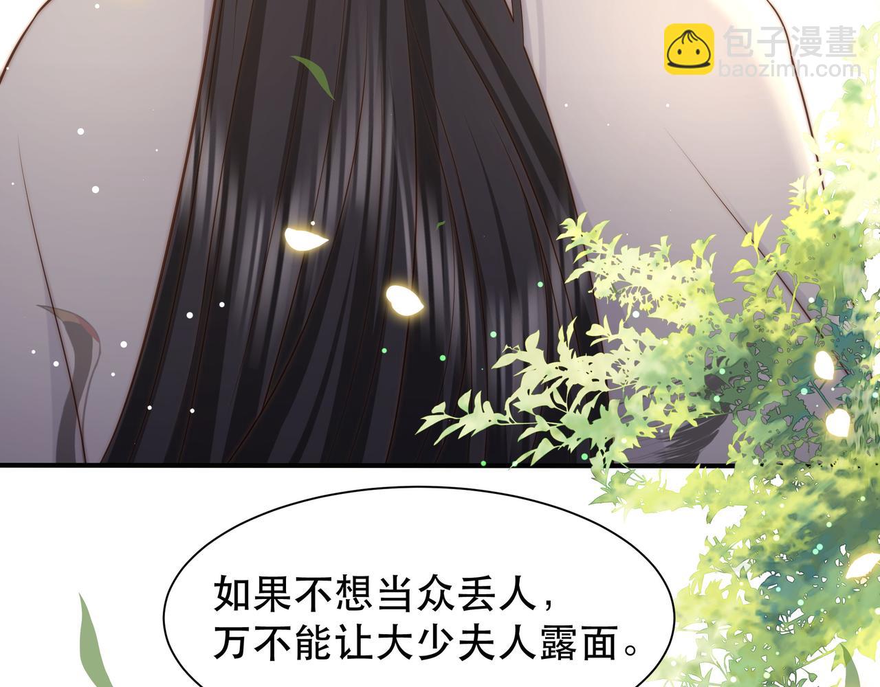 孤王寡女 - 第46话 未婚妻的下马威(2/3) - 2