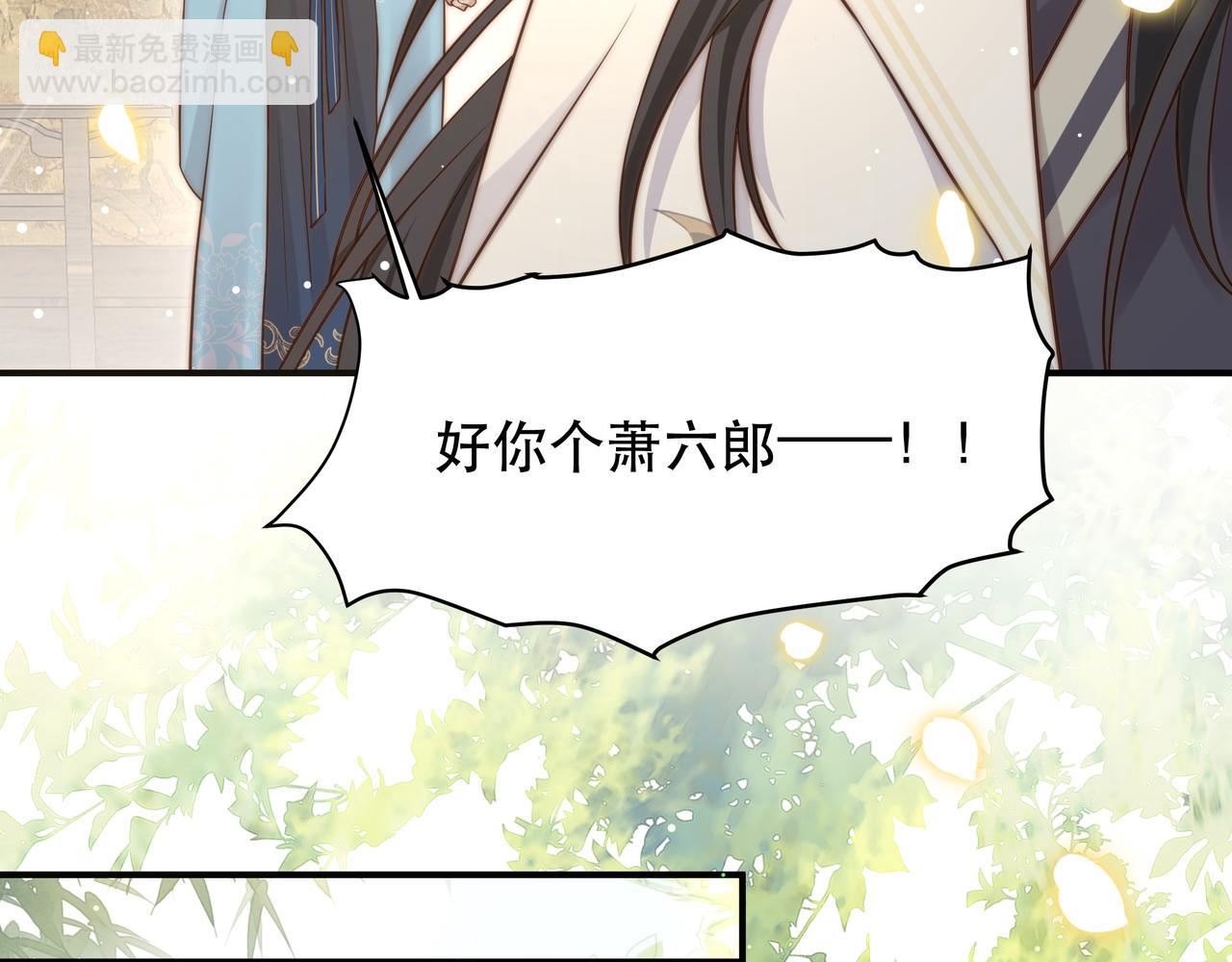 孤王寡女 - 第46话 未婚妻的下马威(2/3) - 5