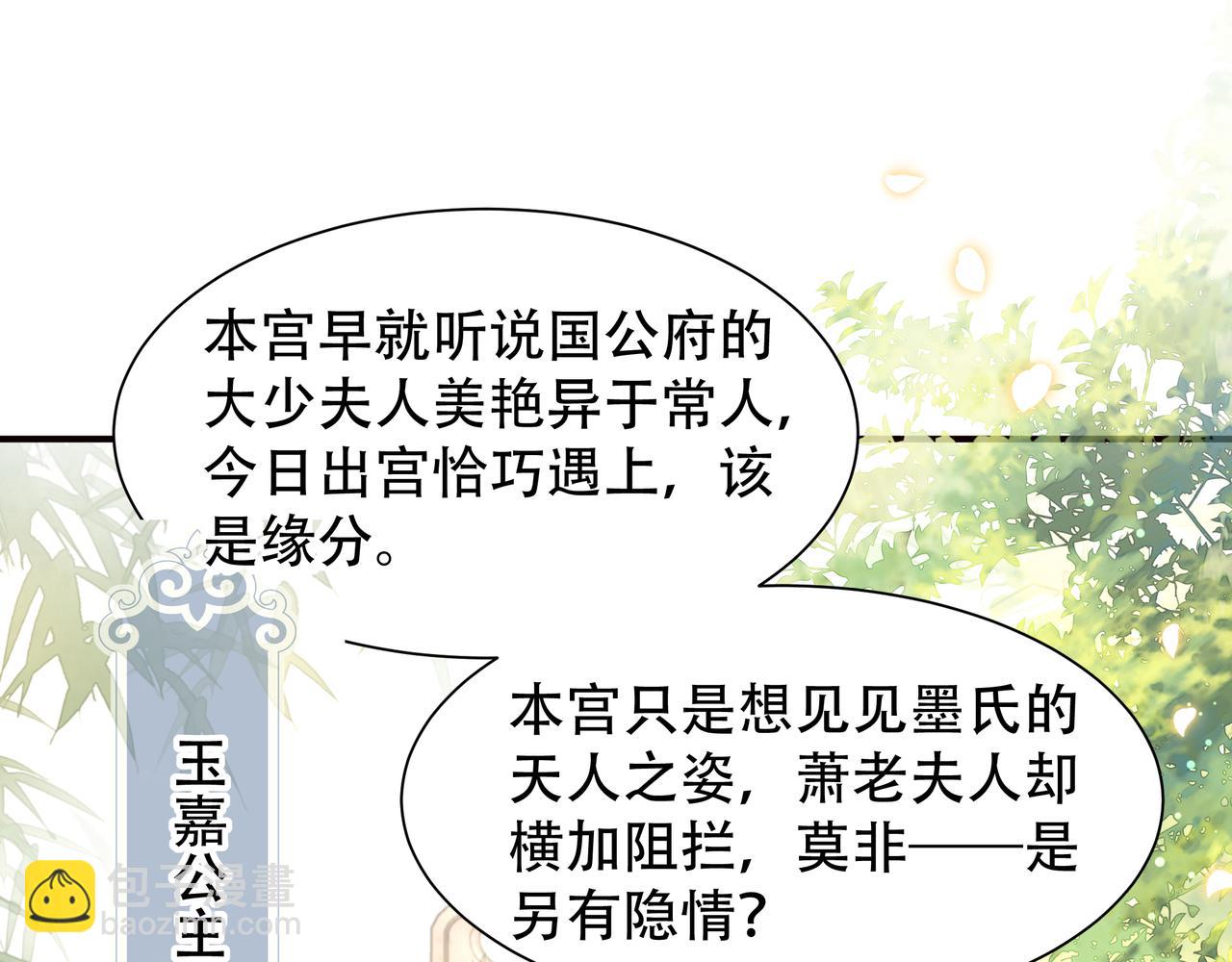 孤王寡女 - 第46话 未婚妻的下马威(2/3) - 1