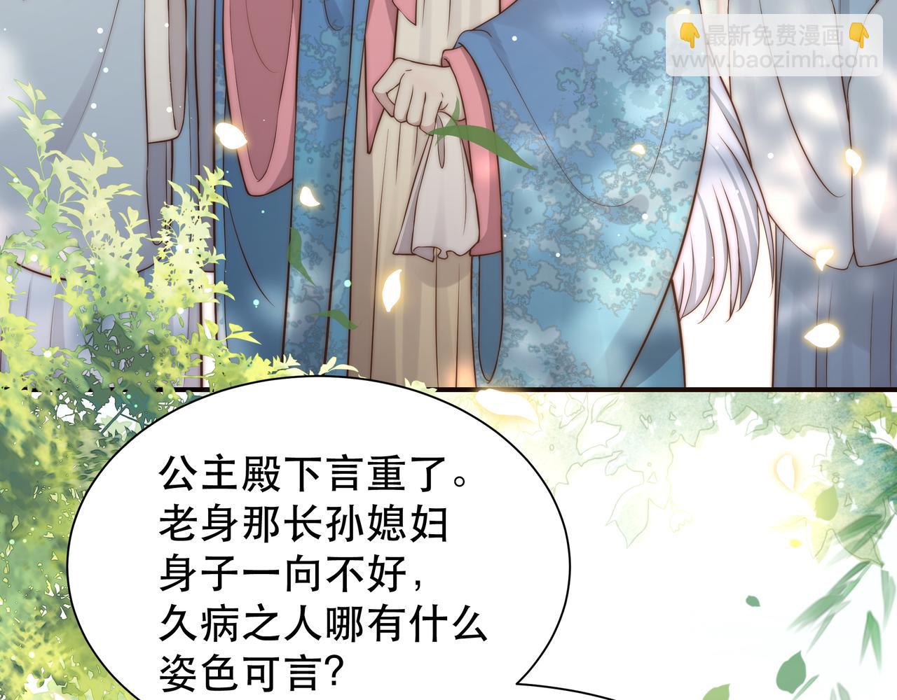 孤王寡女 - 第46话 未婚妻的下马威(2/3) - 3