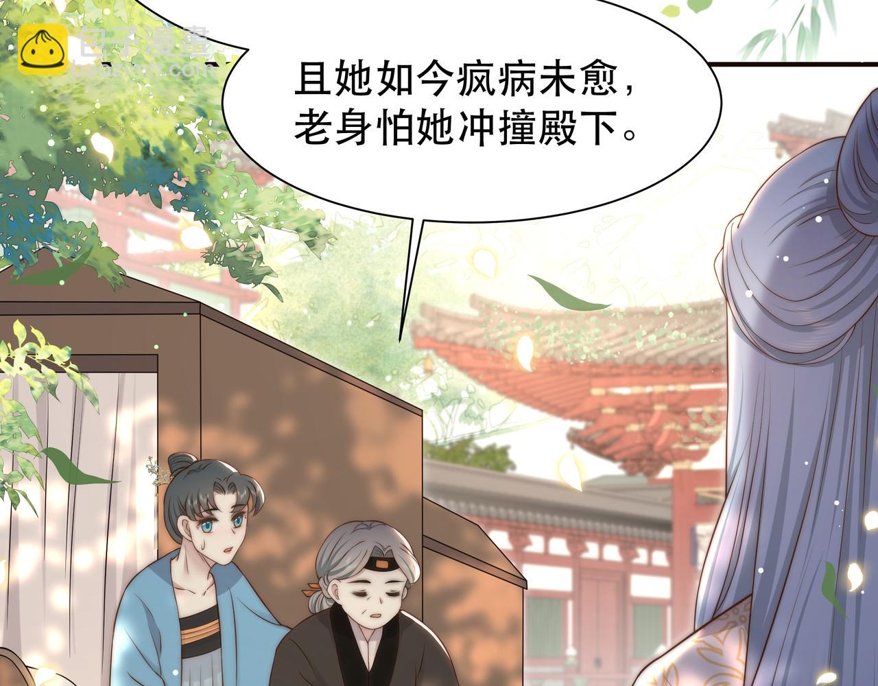 孤王寡女 - 第46话 未婚妻的下马威(2/3) - 4