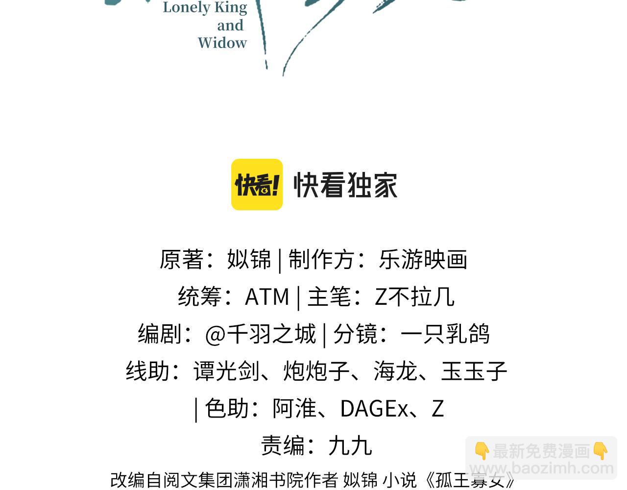 孤王寡女 - 第48话 谁也不娶，除非…(1/3) - 3