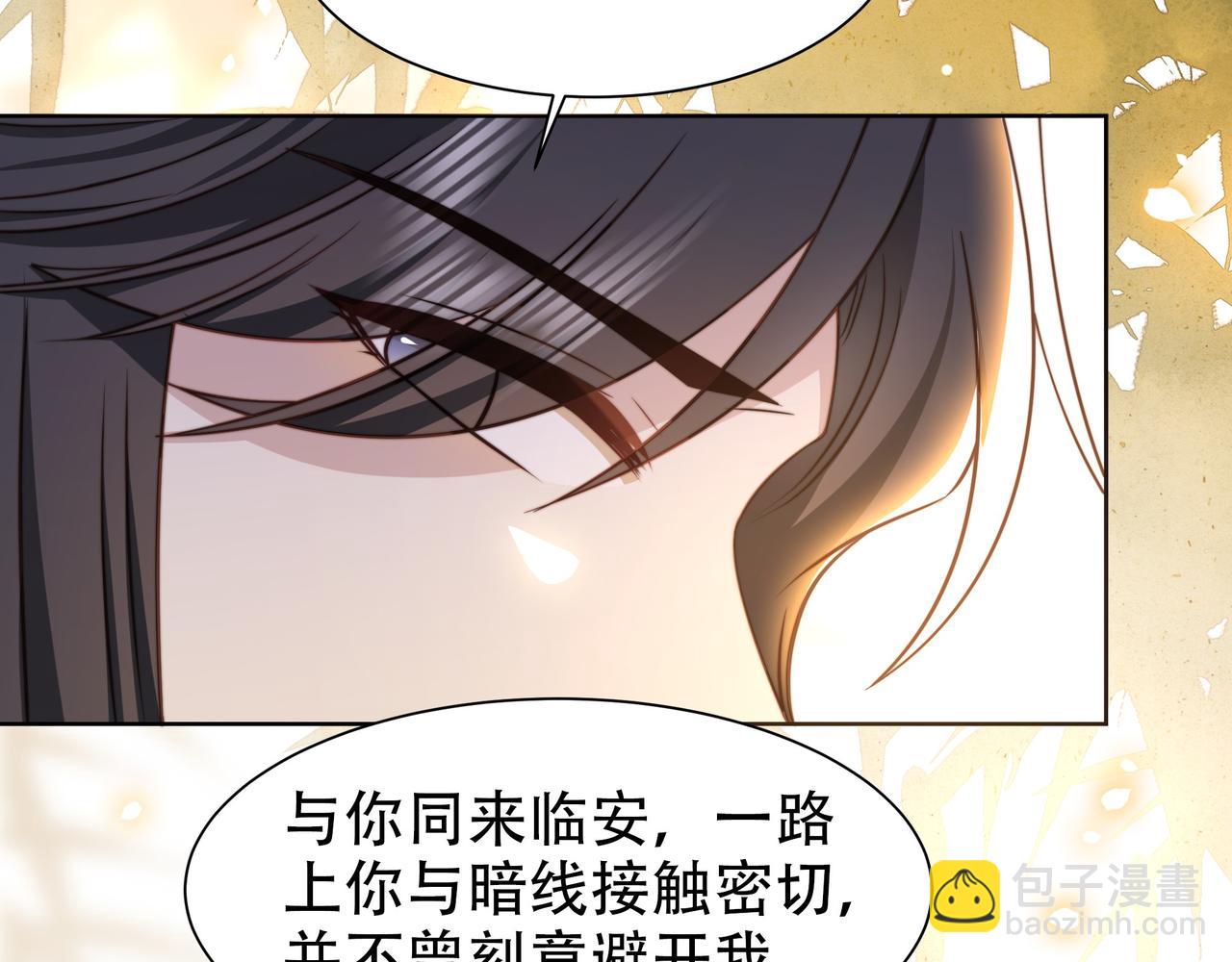 孤王寡女 - 第48话 谁也不娶，除非…(1/3) - 6