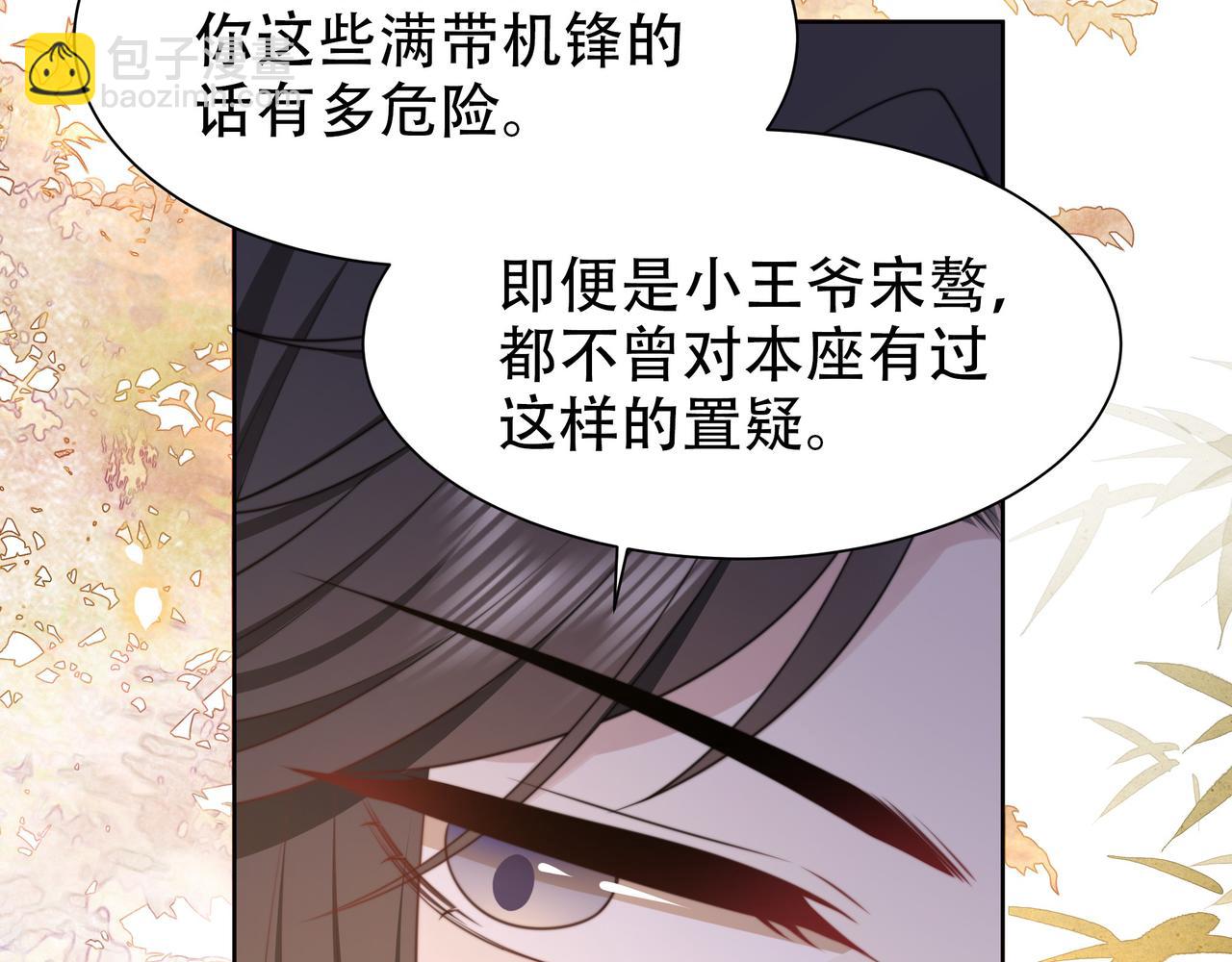 孤王寡女 - 第48话 谁也不娶，除非…(1/3) - 5