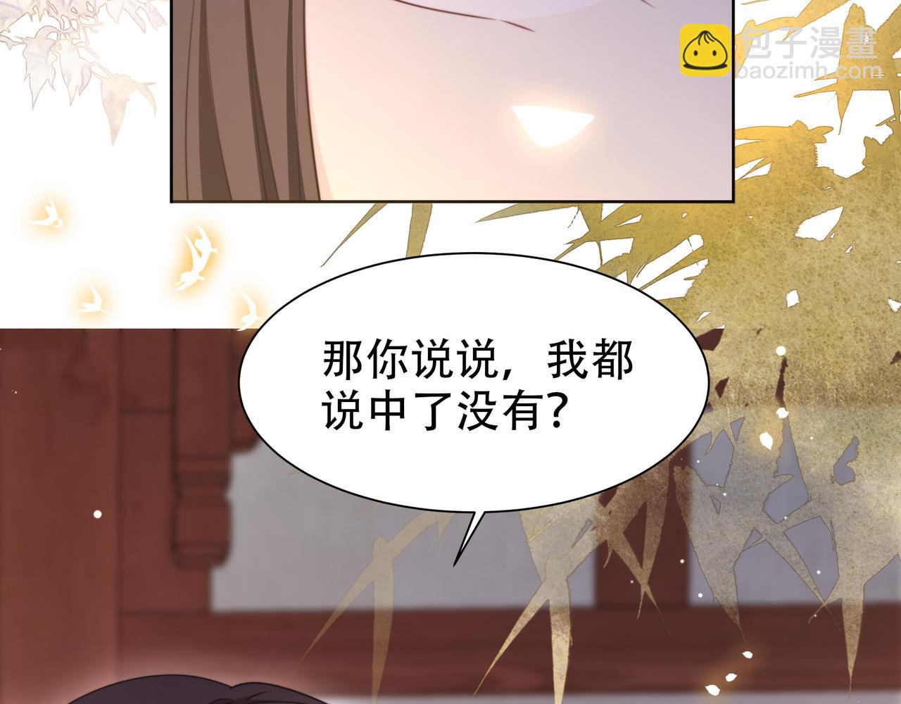 孤王寡女 - 第48话 谁也不娶，除非…(1/3) - 6