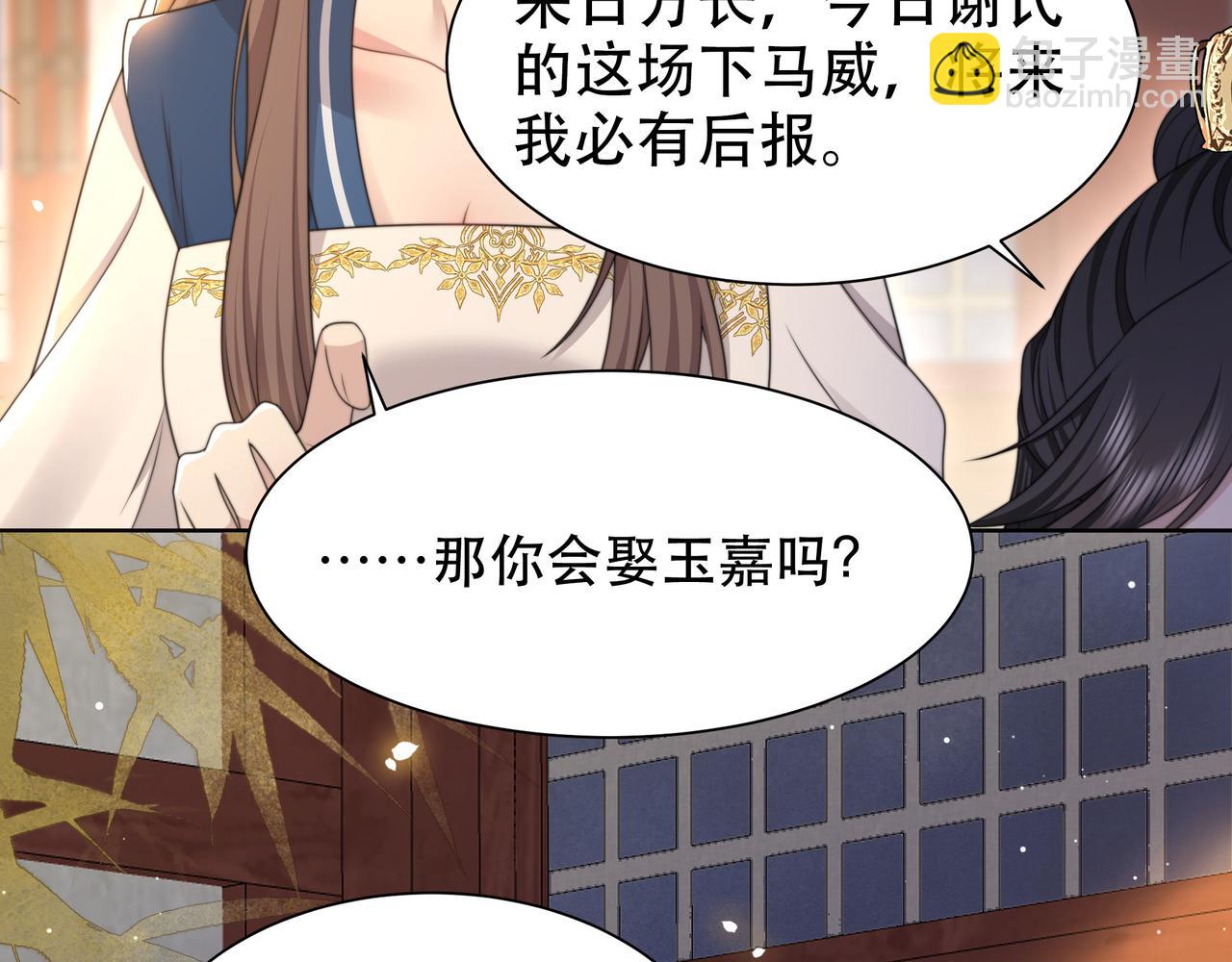 孤王寡女 - 第48话 谁也不娶，除非…(1/3) - 4