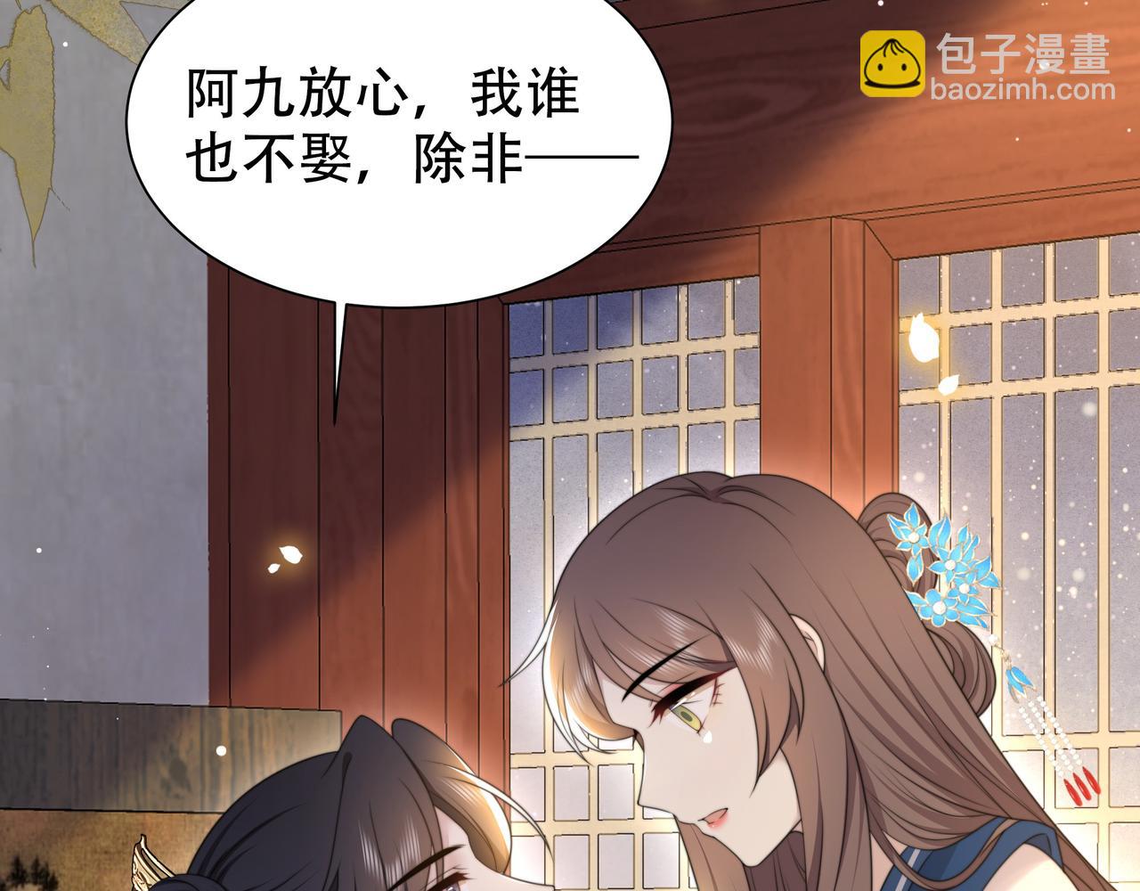 孤王寡女 - 第48话 谁也不娶，除非…(1/3) - 5