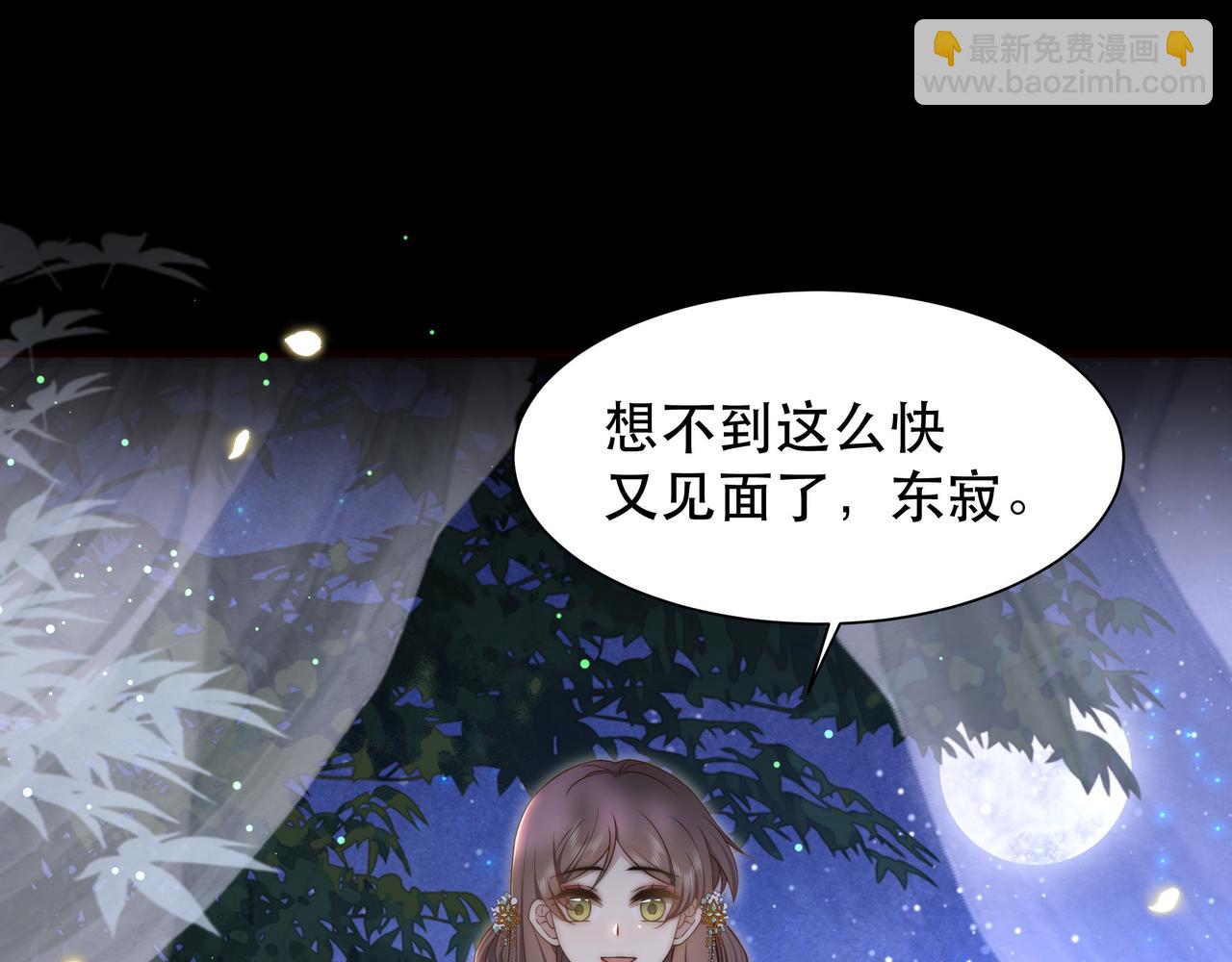 孤王寡女 - 第48话 谁也不娶，除非…(2/3) - 1