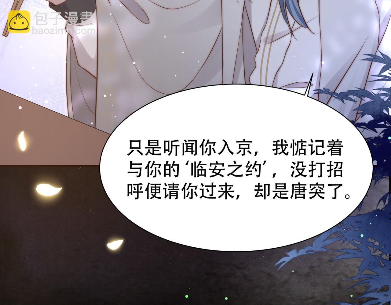 孤王寡女 - 第48话 谁也不娶，除非…(2/3) - 3