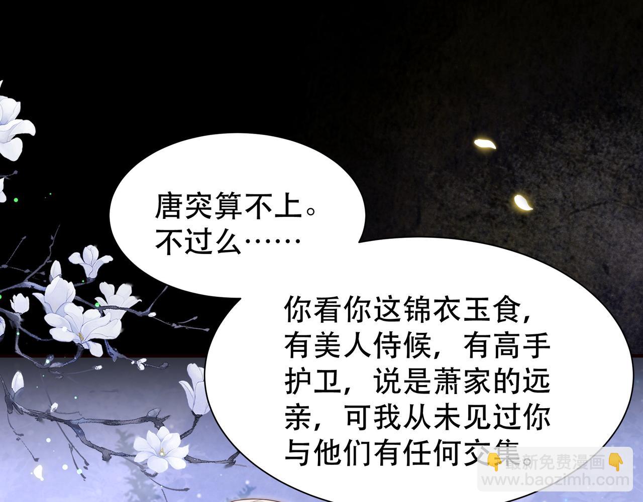 孤王寡女 - 第48话 谁也不娶，除非…(2/3) - 5