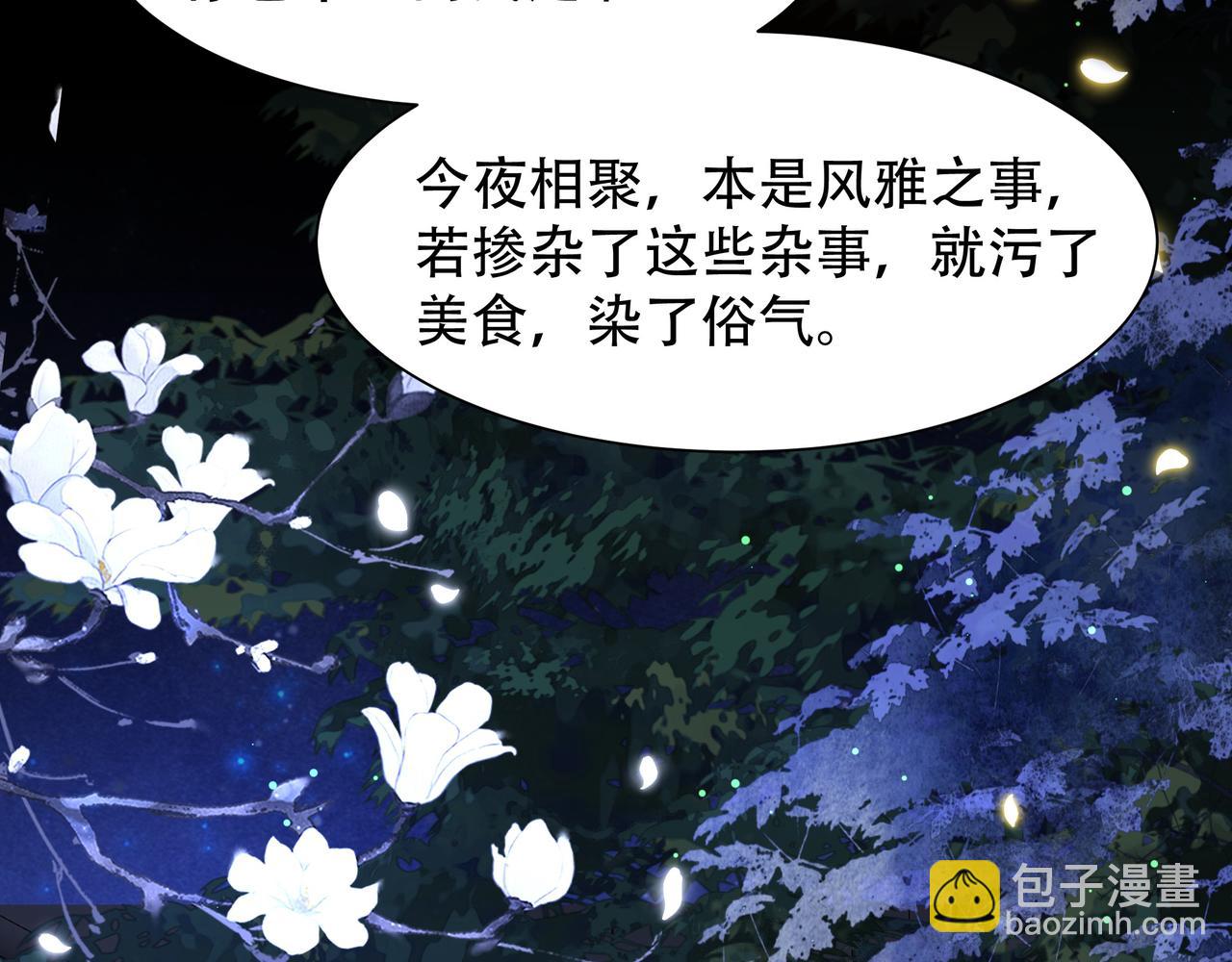 孤王寡女 - 第48话 谁也不娶，除非…(2/3) - 1