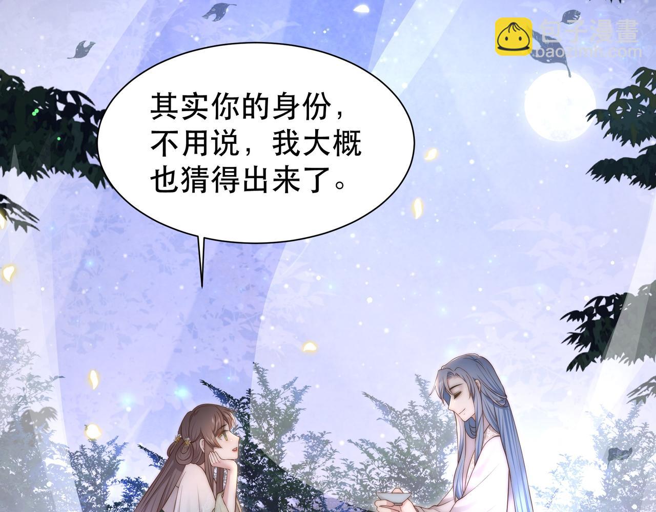 孤王寡女 - 第48话 谁也不娶，除非…(2/3) - 3