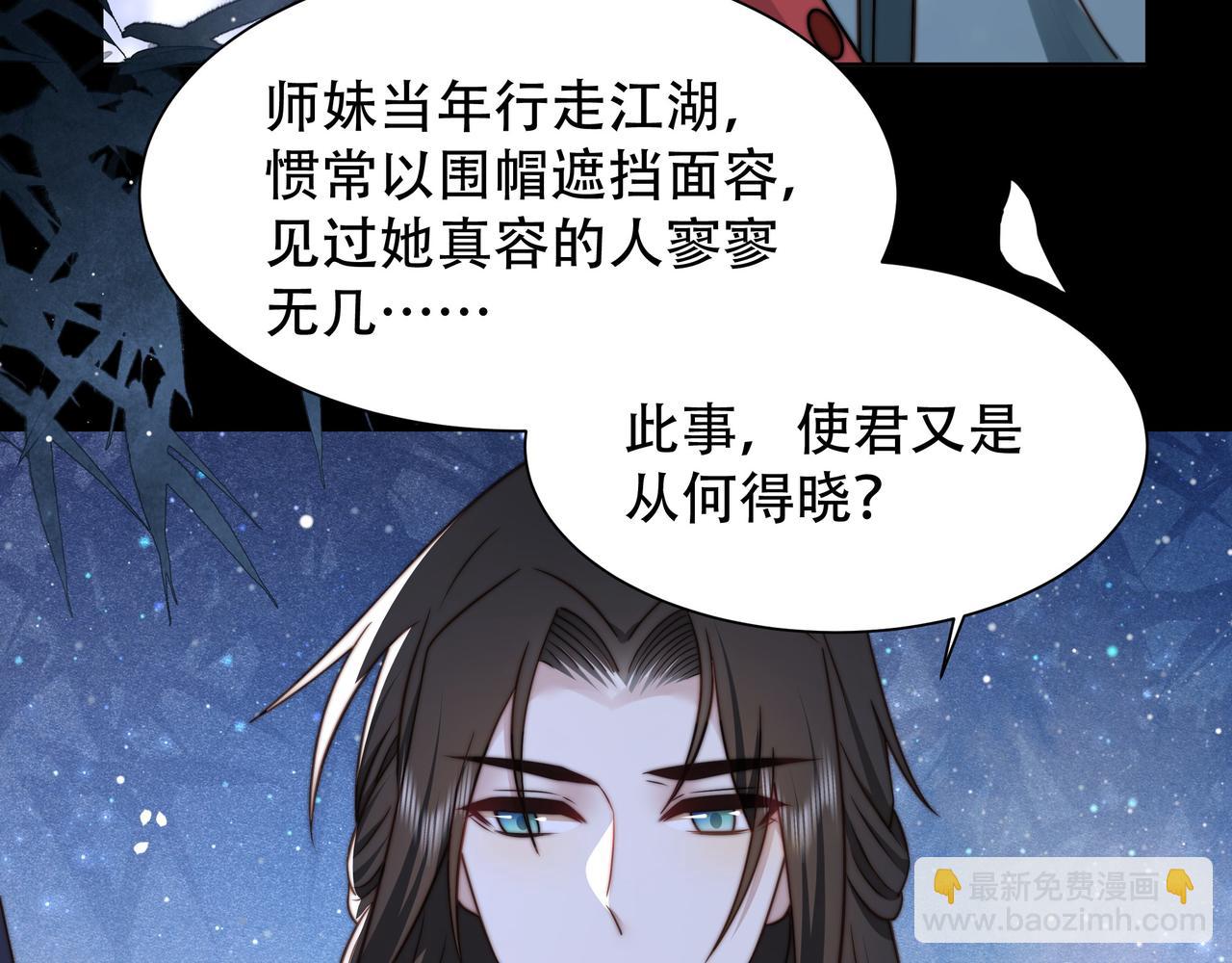 孤王寡女 - 第50话 保护之心(1/3) - 6