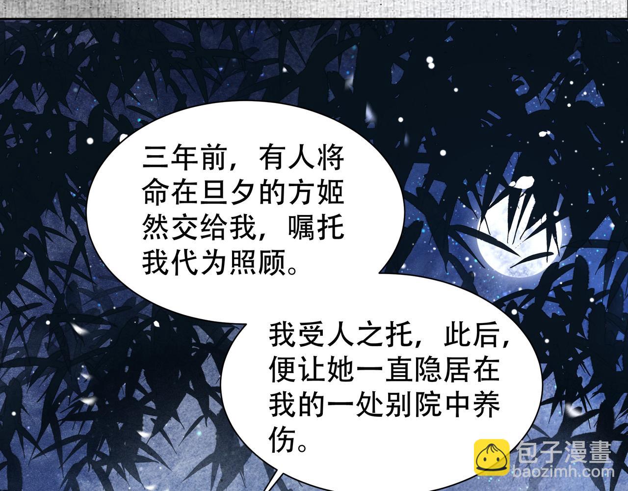 孤王寡女 - 第50话 保护之心(1/3) - 3