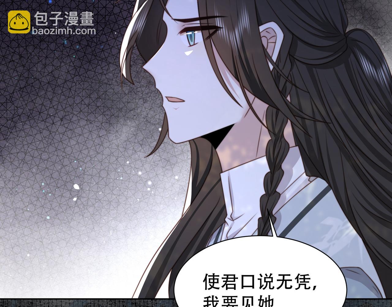 孤王寡女 - 第50话 保护之心(1/3) - 6