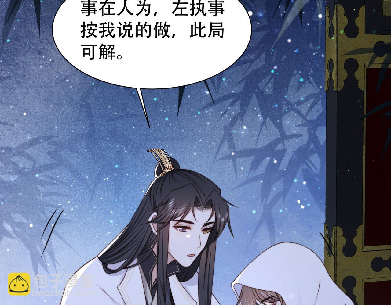 孤王寡女 - 第50话 保护之心(1/3) - 4