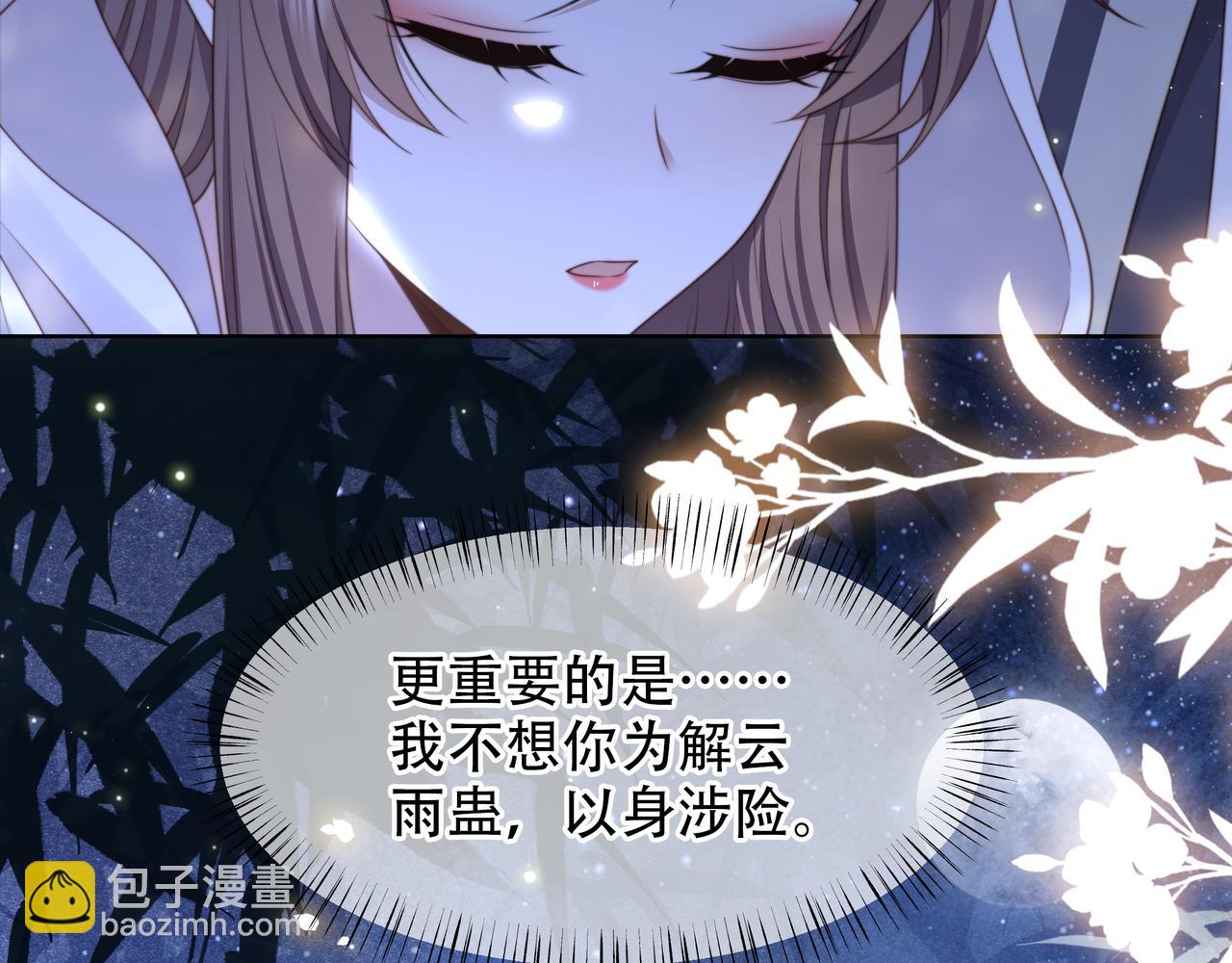 孤王寡女 - 第50话 保护之心(1/3) - 2