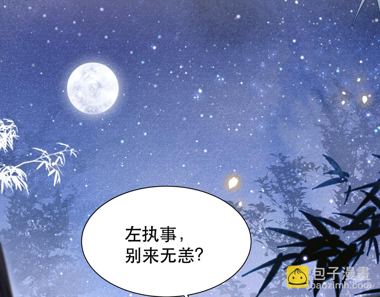 孤王寡女 - 第50话 保护之心(1/3) - 6