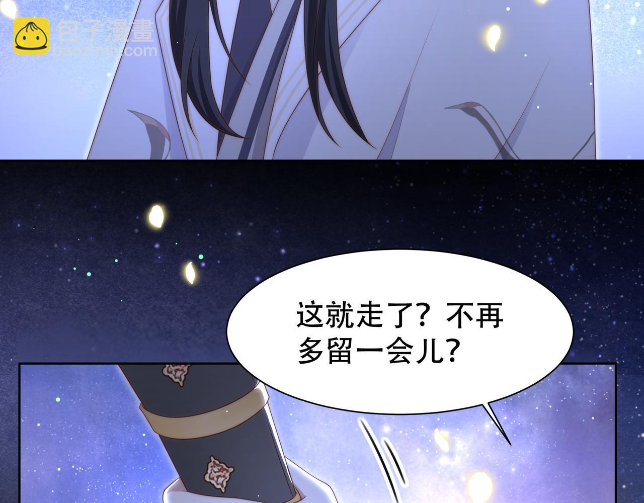 孤王寡女 - 第50话 保护之心(2/3) - 7