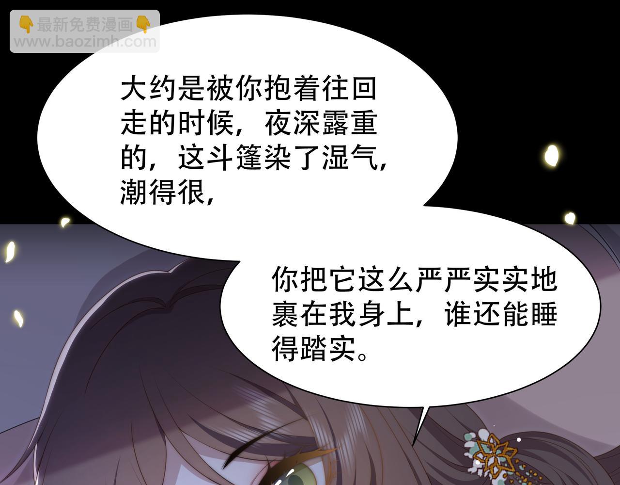 孤王寡女 - 第50话 保护之心(2/3) - 4