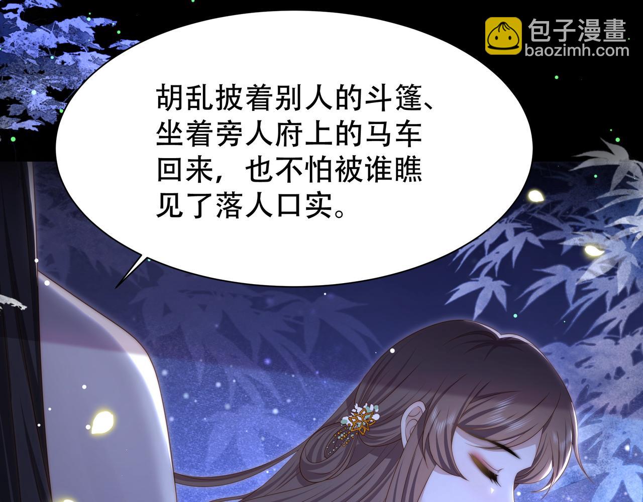 孤王寡女 - 第50话 保护之心(2/3) - 8