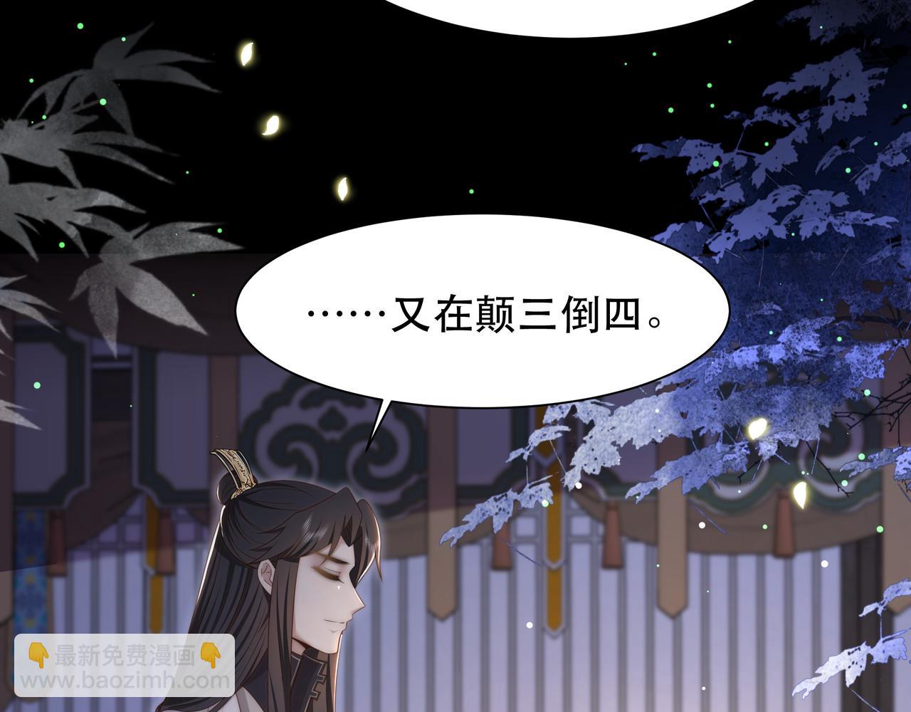 孤王寡女 - 第50话 保护之心(2/3) - 2