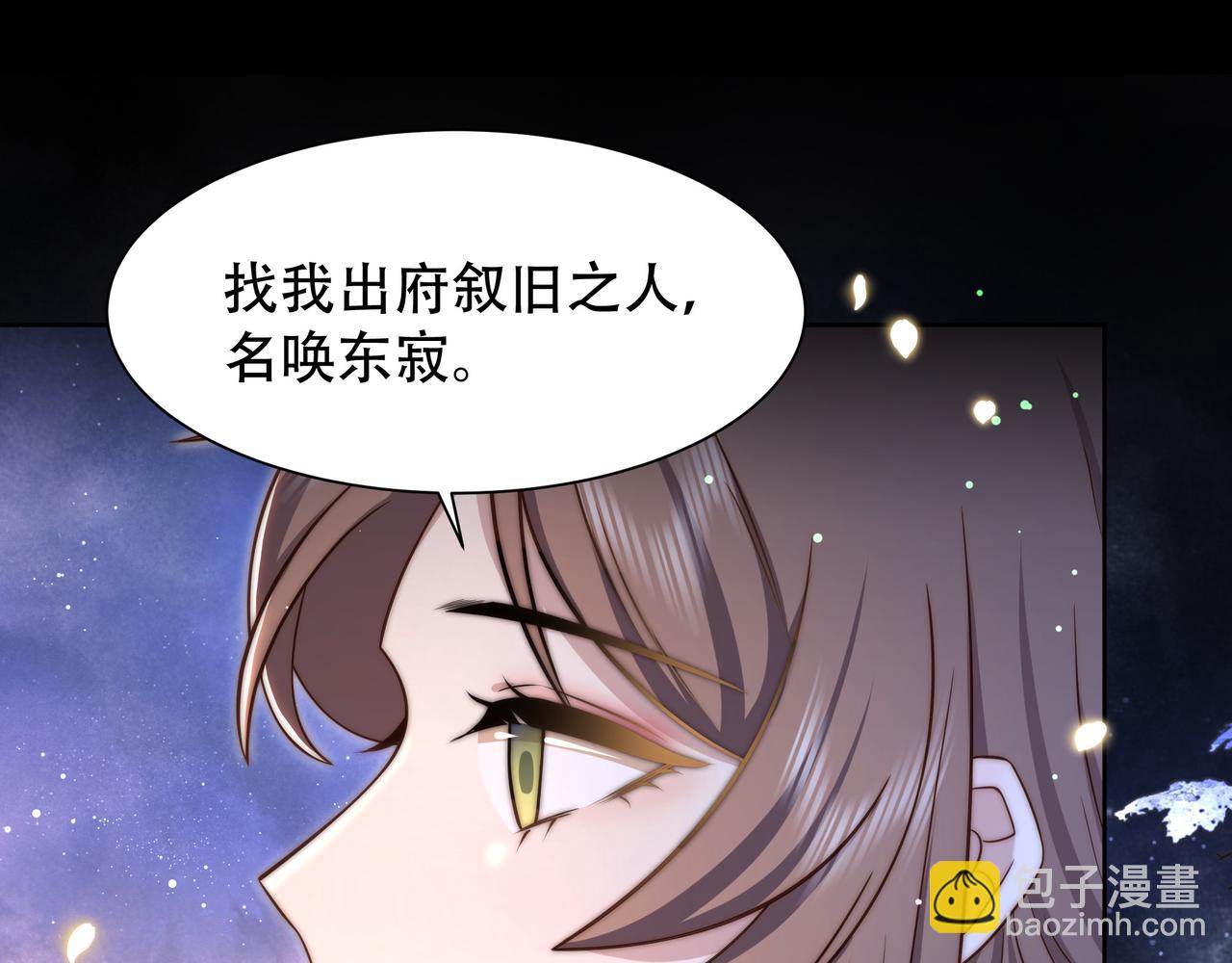 孤王寡女 - 第50话 保护之心(2/3) - 1