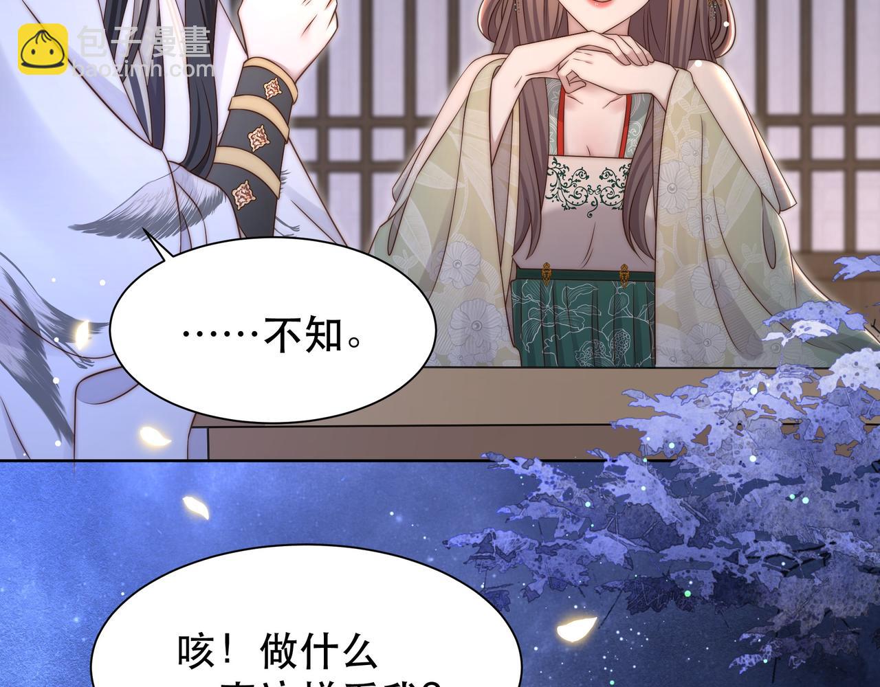 孤王寡女 - 第50话 保护之心(2/3) - 5