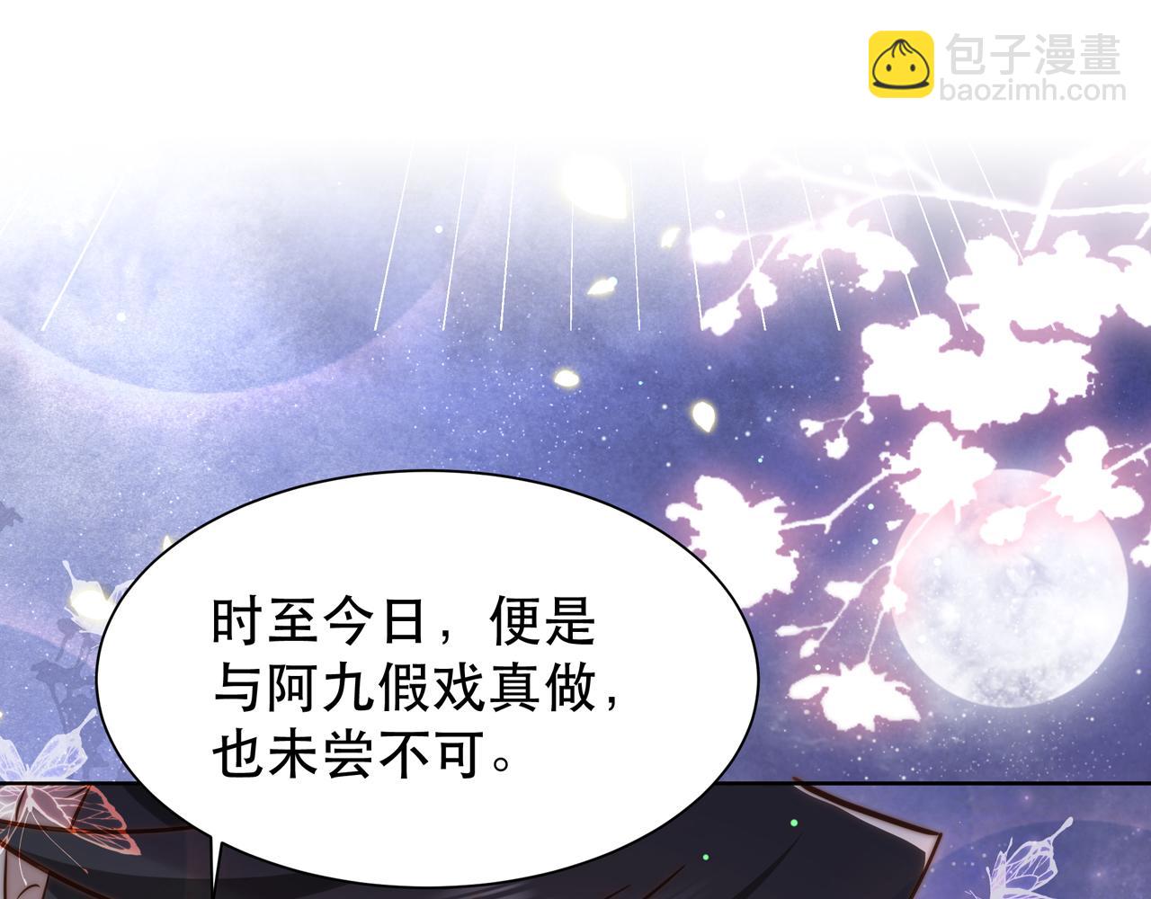 孤王寡女 - 第50话 保护之心(2/3) - 8