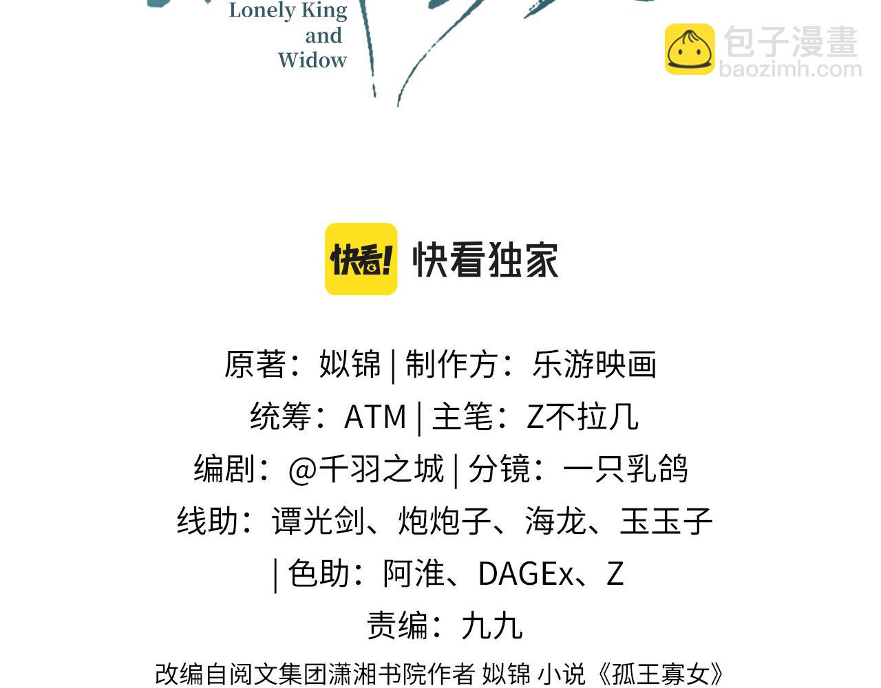 第56话 月下同骑(1/3)-第57话