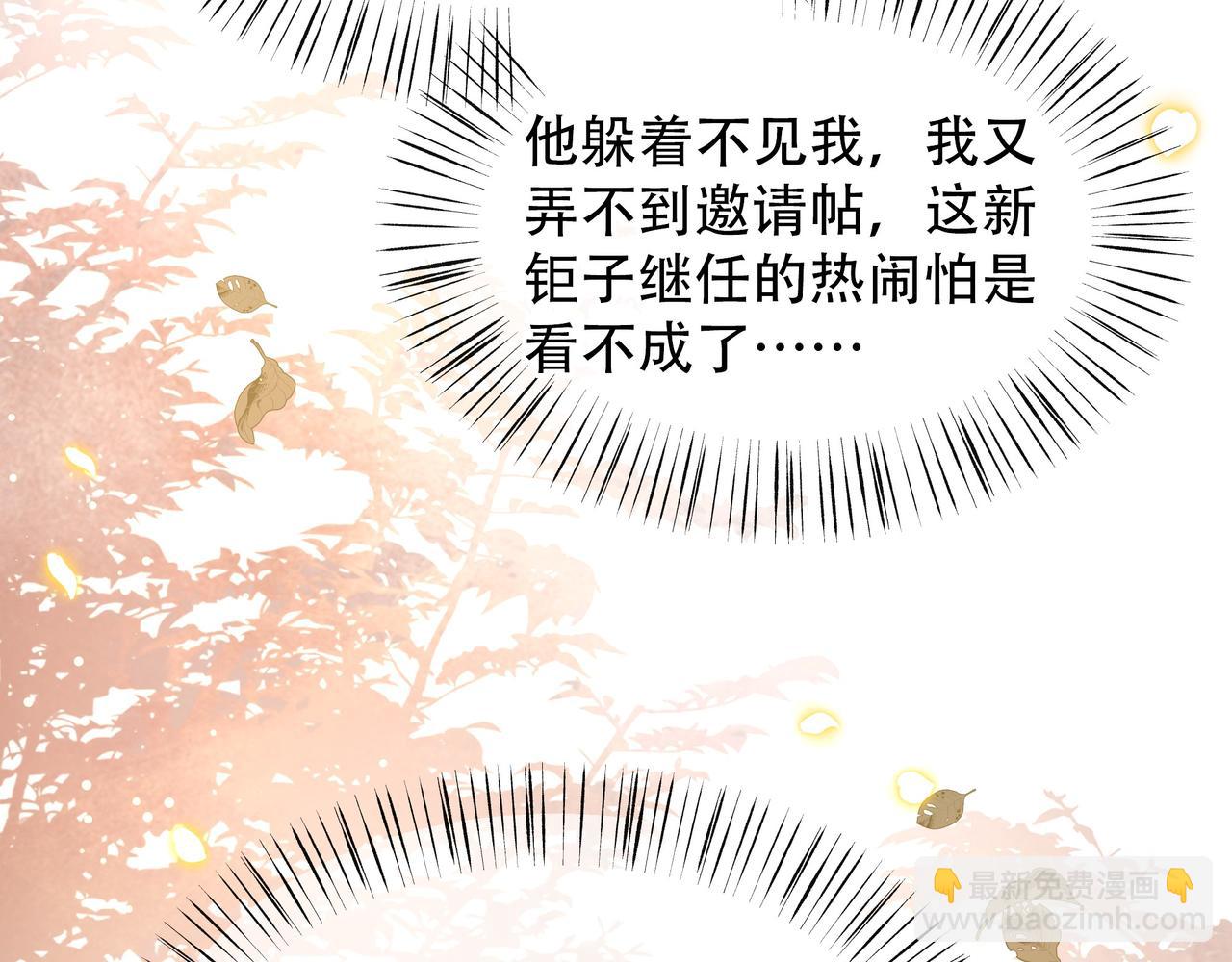 孤王寡女 - 第60話 旖旎(2/3) - 4
