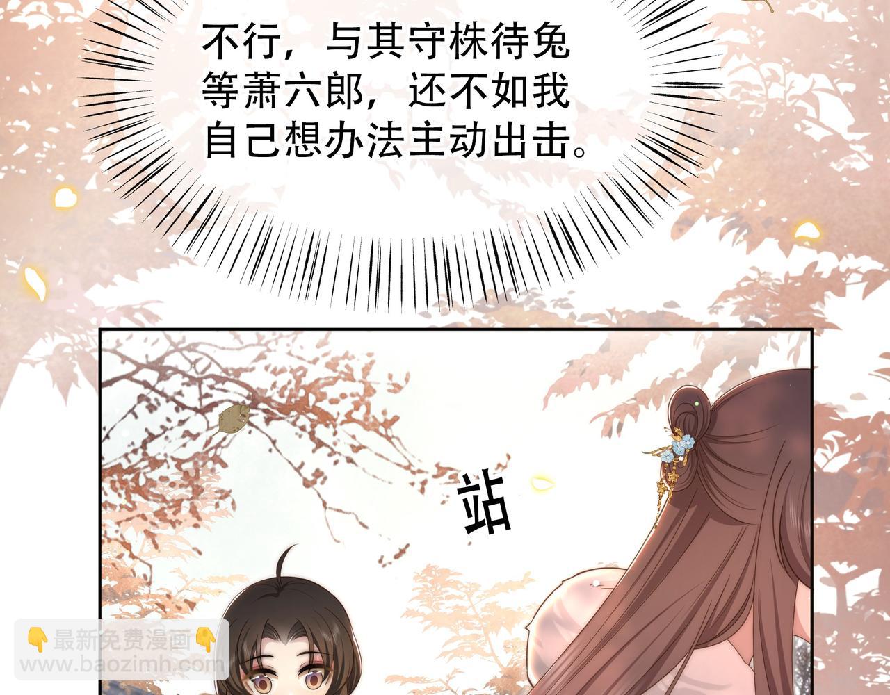 孤王寡女 - 第60話 旖旎(2/3) - 5